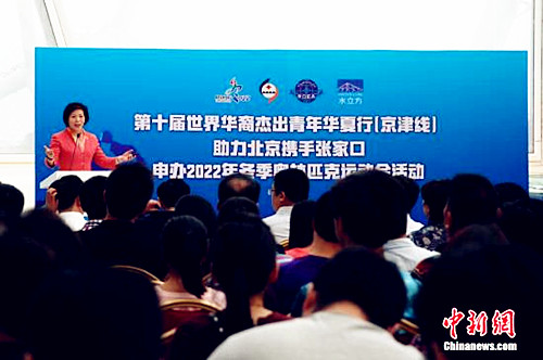 中國僑網5月27日,,第十屆世界華裔杰出青年華夏行(京津線)助力申冬奧活動在水立方舉行,來自31個國家和地區(qū)的86名華裔青年來到水立方,,助力申冬奧,。圖為冬奧申委宣傳部部長王惠致辭。(中新社發(fā) 韓海丹 攝)