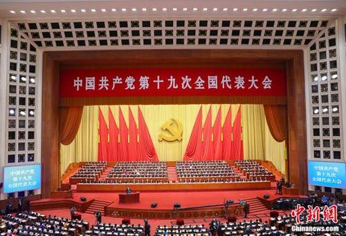 中國僑網(wǎng)10月18日上午,中國共產(chǎn)黨第十九次全國代表大會(huì)在北京人民大會(huì)堂開幕,。 中新社記者 劉震 攝