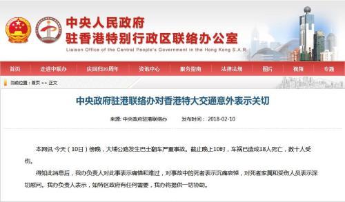 中國(guó)僑網(wǎng)網(wǎng)頁(yè)截圖 圖片來(lái)源:中央政府駐港聯(lián)絡(luò)辦