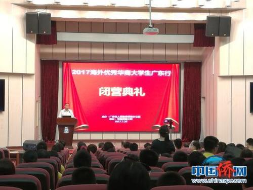 中國僑網(wǎng)“2017海外優(yōu)秀華裔大學生廣東行”活動在廣州圓滿閉營 郭軍 攝