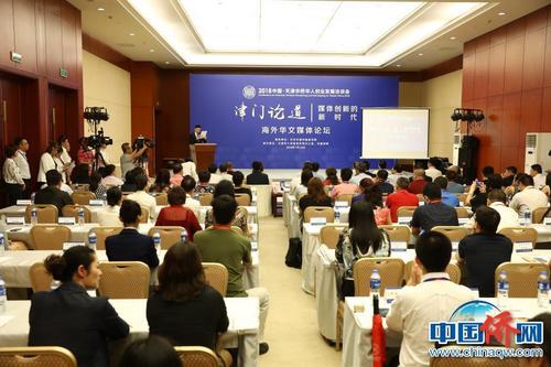 中國僑網(wǎng)7月13日,主題為“津門論道——媒體創(chuàng)新的新時代”的海外華文媒體論壇在天津召開。來自全球37個國家和地區(qū)的70多位華文媒體代表齊聚津門,,獻(xiàn)出各自的“錦囊妙計”。 李雪峰 攝
