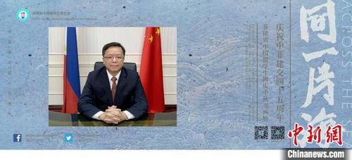 中國僑網(wǎng)9月30日,由中國駐菲律賓大使館主辦,、菲律賓中國留學(xué)生聯(lián)合會承辦的“同一片海——慶祝中菲建交45周年菲律賓中國留學(xué)生國慶中秋書畫展”在中國駐菲律賓大使館與菲華各團體共同慶祝中華人民共和國成立71周年線上招待會上舉行啟動儀式,。中國駐菲大使黃溪連和菲華社團負責人等共