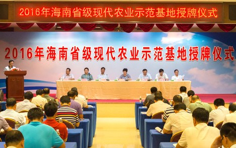 第二批省級現(xiàn)代農(nóng)業(yè)示范基地授牌儀式在文昌市舉行,。