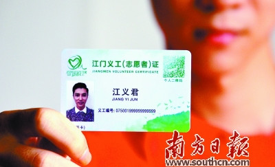 江門(mén)發(fā)放電子義工卡逾2萬(wàn)張,,都已實(shí)現(xiàn)與社??▽?shí)名對(duì)接。這是樣卡,。
