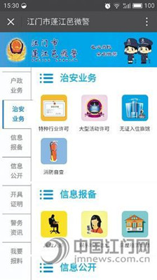 目前,江門蓬江“邑微警”微信平臺對外服務業(yè)務增至39項,,至此,蓬江公安分局面對群眾的主要業(yè)務在線申辦率達到了66%,。