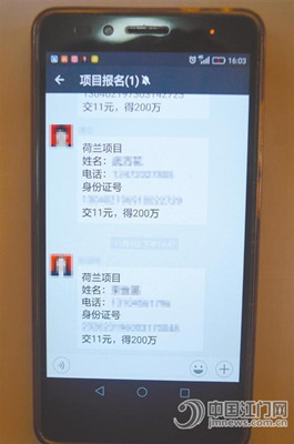 “民族大業(yè)”其中一個(gè)子項(xiàng)目微信群里,,參與者“報(bào)單”打款參加一個(gè)“交11元得200萬(wàn)元”的項(xiàng)目。