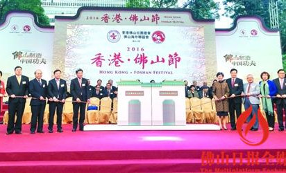 昨日(11月24日),,“2016香港·佛山節(jié)”在香港遮打花園開幕,。佛山日報記者莫璇攝