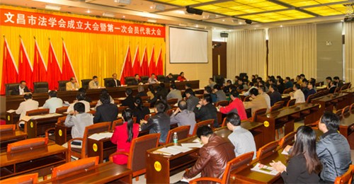 中國(guó)僑網(wǎng)文昌市法學(xué)會(huì)成立