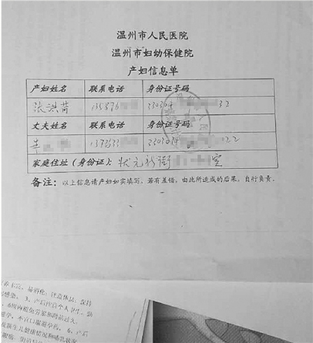 中國僑網(wǎng)當年填錯的產(chǎn)婦信息