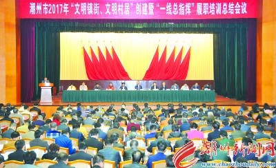 中國僑網(wǎng)1月10日上午,,潮州市2017年“文明鎮(zhèn)街,、文明村居”創(chuàng)建暨“一線總指揮”履職培訓(xùn)總結(jié)會(huì)議在市黨政機(jī)關(guān)會(huì)堂召開。本報(bào)記者 陳宏文 攝