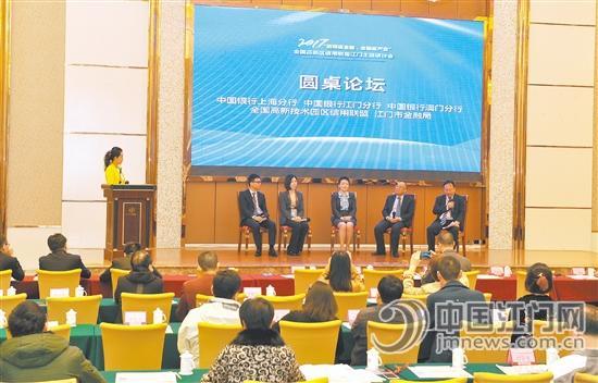 中國僑網(wǎng)全國高新技術(shù)園區(qū)信用聯(lián)盟在江門市舉辦主題研討會,。