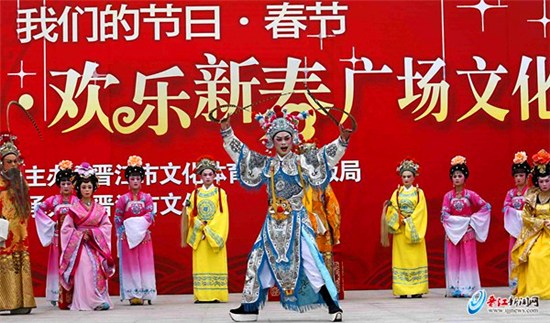 中國(guó)僑網(wǎng)2016年晉江市迎新春文體活動(dòng)(資料圖)