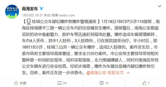 中國(guó)僑網(wǎng)廣東省佛山市南海區(qū)人民政府新聞辦公室官方微博截圖