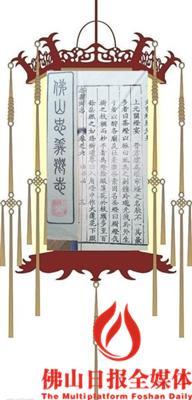 中國僑網(wǎng)陳炎宗所著清乾隆年間《佛山忠義鄉(xiāng)志》里記載了關(guān)于行通濟賞燈的歷史,。/羅一星供圖