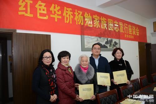 中國僑網(wǎng)圖為在《紅色華僑楊勉家族圖志》發(fā)行座談會上,該書主編周峰與楊勉家屬合影,。