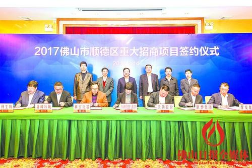 中國僑網(wǎng)14日,,順德區(qū)重大招商項(xiàng)目簽約儀式舉行,順德區(qū)政府簽約6個重點(diǎn)項(xiàng)目,。/佛山日報(bào)記者王澍攝