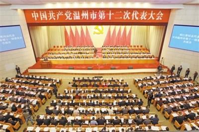 中國僑網(wǎng)昨天上午,,中國共產(chǎn)黨溫州市第十二次代表大會在市人民大會堂隆重開幕,。 陳翔 巧將 攝