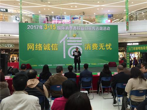 中國僑網(wǎng)2017年江門市“3.15國際消費(fèi)者權(quán)益日”宣傳咨詢活動在江門萬達(dá)廣場舉行。 陶然攝