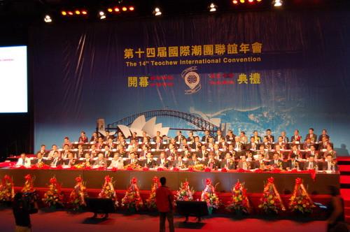 中國僑網(wǎng)圖片資料:第14屆國際潮團聯(lián)誼年會,,于2007年11月3日在悉尼國際會議中心盛大舉行,。圖為開幕現(xiàn)場,。(圖片來源:深圳潮人海外經(jīng)濟促進會網(wǎng)站)