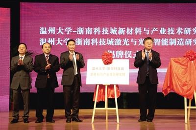 中國僑網溫州大學與浙南科技城簽署戰(zhàn)略合作協(xié)議,。