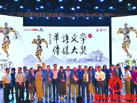 中國僑網(wǎng)前日,,第十五屆華語文學(xué)傳媒大獎在北滘頒獎。