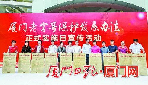 中國僑網(wǎng)為老字號商家授牌,。