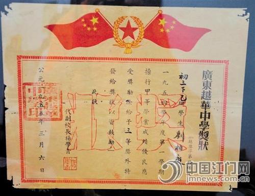 中國僑網(wǎng)上世紀(jì)50年代,,越華中學(xué)學(xué)生獎狀,。
