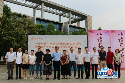 中國(guó)僑網(wǎng)溫州大學(xué)成立意大利研究中心