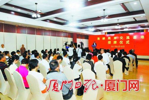 中國僑網“海峽兩岸交流基地”授牌儀式現(xiàn)場。