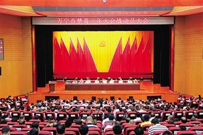 中國僑網(wǎng)萬寧市召開禁毒三年大會(huì)戰(zhàn)動(dòng)員會(huì),部署全市禁毒工作,。