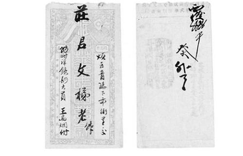 中國(guó)僑網(wǎng)1913年加蓋“客頭王為針收交廈門廿四崎腳會(huì)文堂書莊分送”僑批