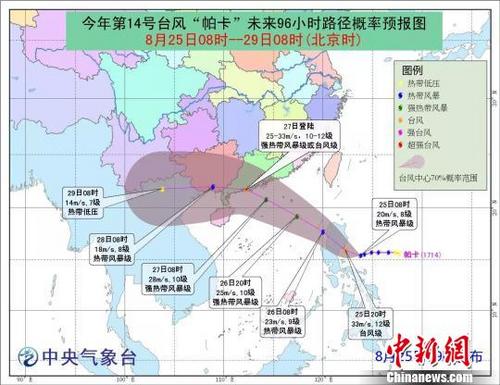 中國僑網(wǎng)資料圖:今年第14號臺風“帕卡”未來96小時路徑概率預報圖