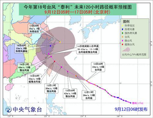 中國僑網(wǎng)圖1 臺風“泰利”未來120小時路徑預報圖