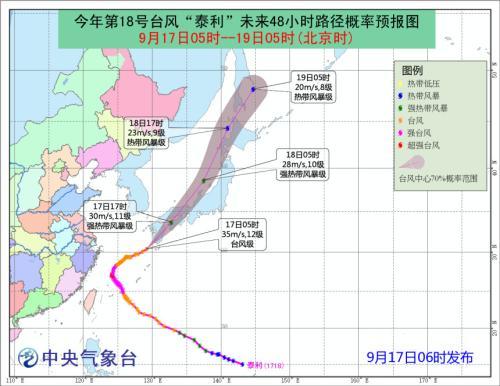 中國僑網(wǎng)“泰利”未來48小時路徑概率預報圖 圖片來源:中央氣象臺網(wǎng)站
