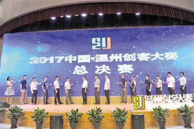 中國僑網(wǎng)2017中國·溫州創(chuàng)客大賽總決賽昨天(9月20日)開戰(zhàn),。