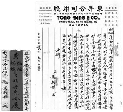 中國僑網(wǎng)1948年,,椰城華僑黃衍標(biāo)寄給在南安的兒子僑批。(圖所示僑批為福建博物院收藏,。)