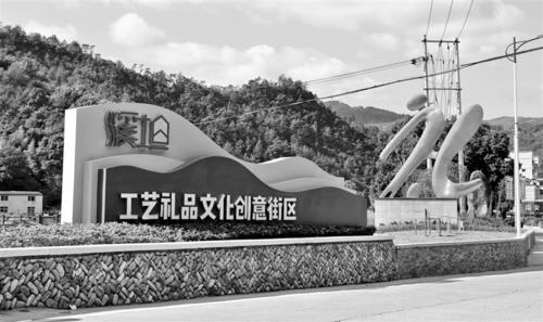 中國僑網(wǎng)瑞安市溪坦工藝禮品文化創(chuàng)意街區(qū)。