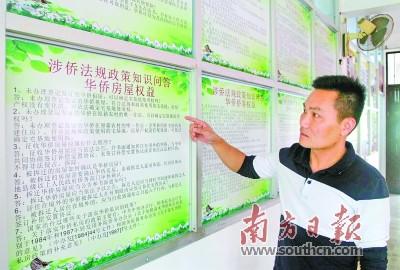 中國僑網(wǎng)在護(hù)龍村“僑之家”,僑胞關(guān)注的信息清晰有條理地列在墻上,。