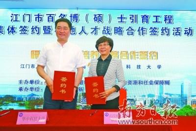 中國僑網(wǎng)華中科技大學(xué)研究生院和江門市人社局簽訂研究生人才培養(yǎng)戰(zhàn)略合作協(xié)議,。 江門市委組織部供圖
