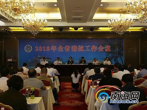中國僑網(wǎng)4月18日上午,,海南省港航管理局在??诮M織召開2018年全省港航工作會議。南海網(wǎng)記者任桐攝