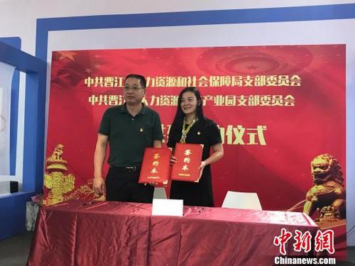 中國僑網(wǎng)晉江市人社局黨支部與晉江市人力資源服務(wù)產(chǎn)業(yè)園黨支部結(jié)對(duì)共建,精準(zhǔn)引才,,為晉江發(fā)展提供智力支撐 牛效禮 攝