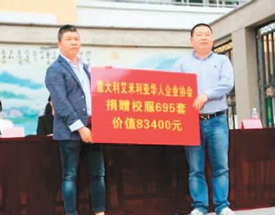 中國(guó)僑網(wǎng)圖為意大利艾米利亞華人企業(yè)協(xié)會(huì)會(huì)長(zhǎng)趙正勤(左)為家鄉(xiāng)捐資助學(xué),。 ?。▉碓矗褐行戮W(wǎng))