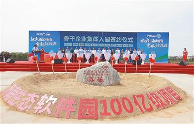 中國僑網(wǎng)5月9日,,海南生態(tài)軟件園3個100億元級項目同時開工。圖為開工儀式上骨干企業(yè)集體入園簽約儀式,。 水木 攝