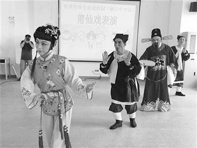 中國僑網(wǎng)仙游鯉聲劇團校園傳唱“非遺”莆仙戲,。