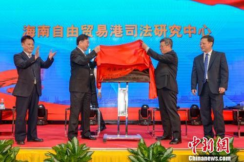 中國僑網(wǎng)圖為海南自由貿(mào)易港司法研究中心揭牌儀式?!↑S葉華 攝