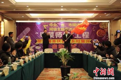 中國僑網(wǎng)“‘粵菜師傅’工程·助推鄉(xiāng)村振興”——中央,、省,、市媒體采訪活動在廣州正式啟動 郭軍 攝