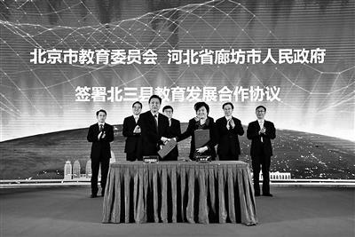 中國僑網(wǎng)北京市教委與河北廊坊市政府簽署北三縣教育合作協(xié)議,,確定在教學管理,、教師培訓等方面協(xié)同發(fā)展,。(張凱 攝)