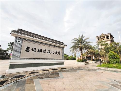 中國僑網(wǎng)黎塘碉樓文化廣場,。