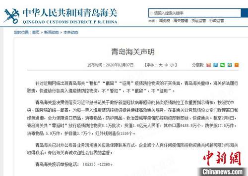 中國僑網(wǎng)青島海關(guān)發(fā)布聲明?!∏鄭u海關(guān)官方網(wǎng)站