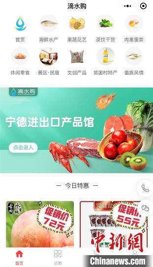 中國僑網(wǎng)圖為“寧德進出口產(chǎn)品館”上線,?!∪~茂 攝